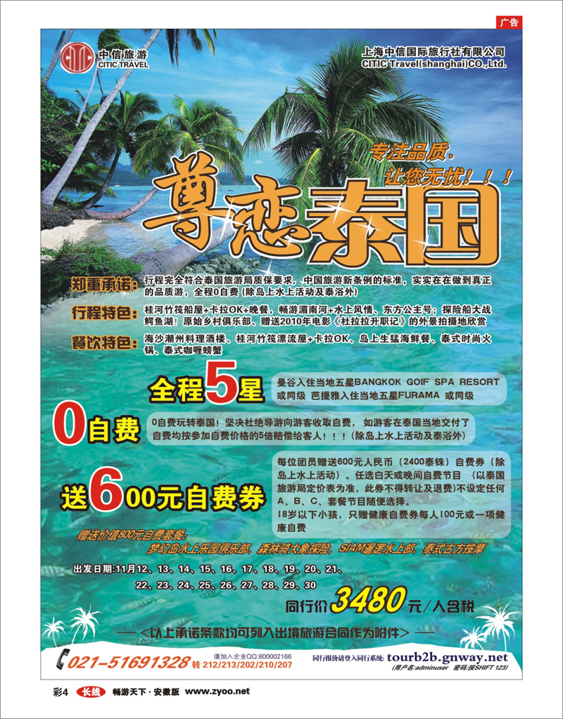 长线彩页4金彩假期---尊享泰国