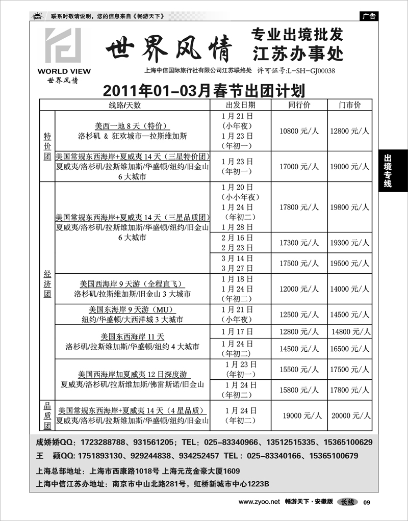 09  出境专线 出境专线  世界风情”专业出境批发  江苏联络处04