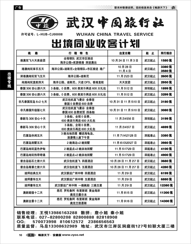 10 出境专线 武汉中国旅行社有限公司