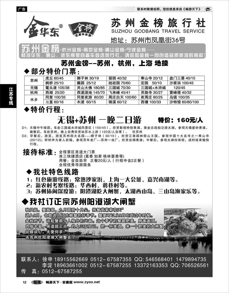 12 江苏专线 苏州金榜旅行社--苏州杭州地接