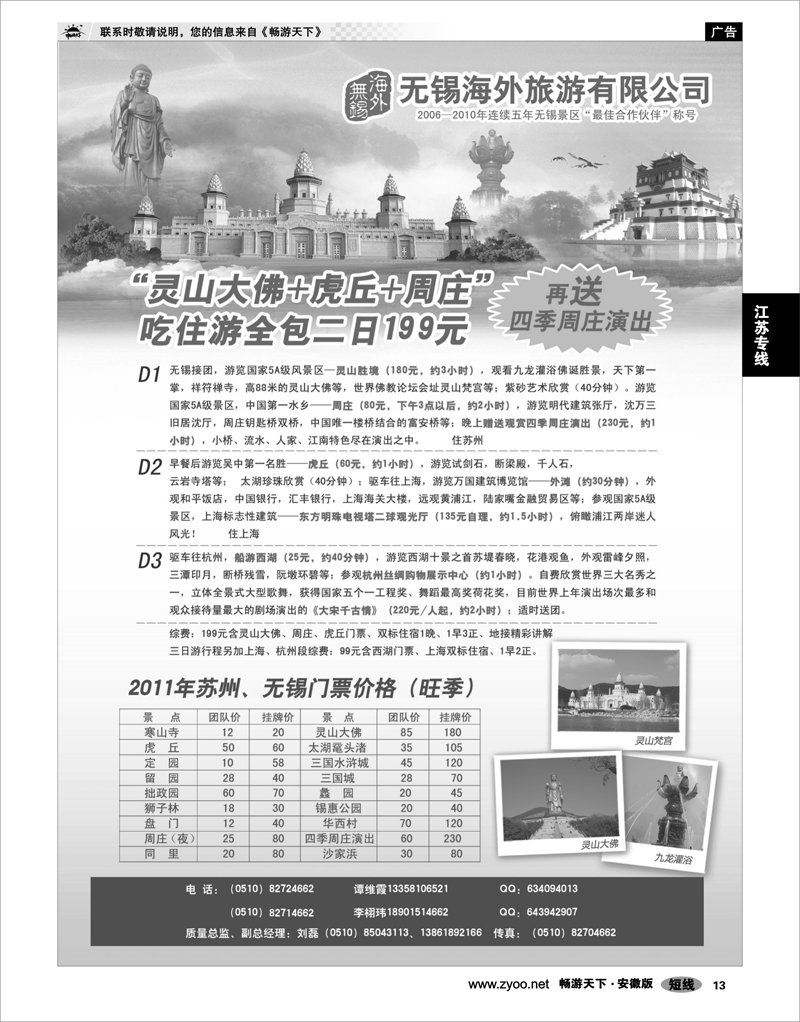 13 江苏专线 无锡海外旅游有限公司
