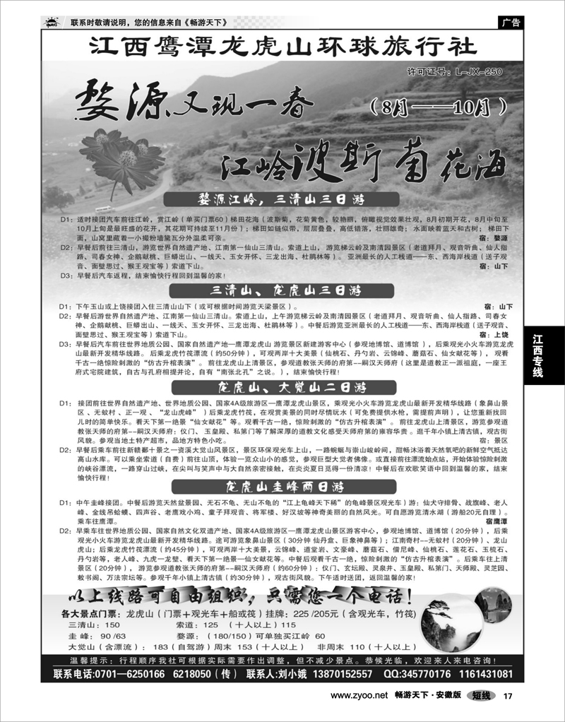 17 江西专线 江西鹰潭龙虎山环球旅行社