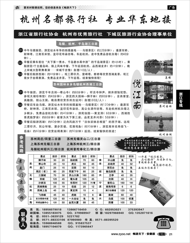 21 浙江专线 专业华东地接—杭州名都旅行社（悦江南）