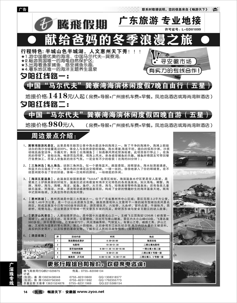 14 广深珠专线 广东专业地接（巽寮、海陵岛、上下川）——深圳市腾飞旅行社有限公司