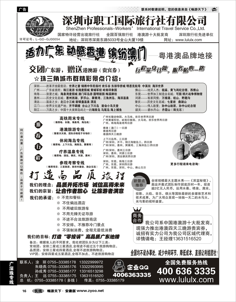 16 广深珠专线 深圳职工国旅--广深珠地接