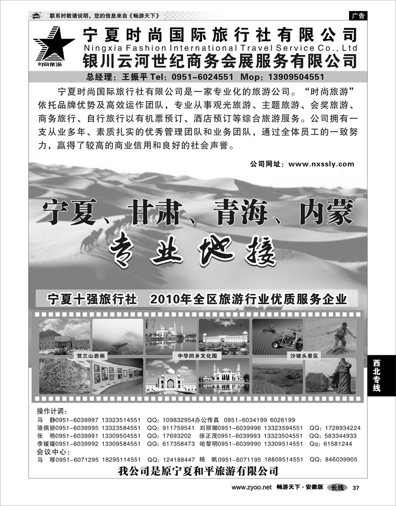 37 西北专线 宁夏时尚国际旅行社有限公司