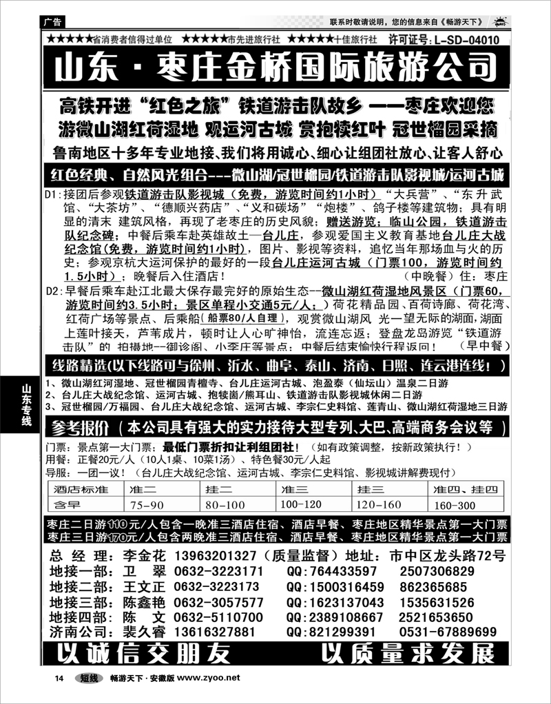 14山东专线红色之旅——鲁南专业地接枣庄金桥国际旅游公司