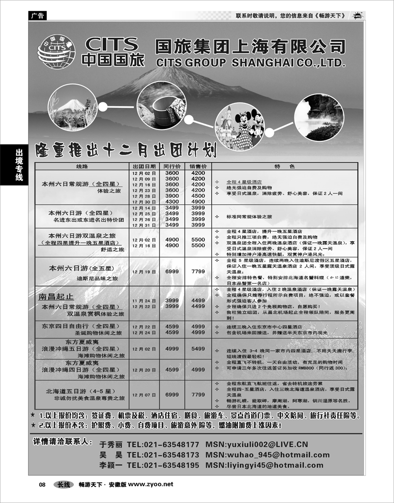 08 出境专线 中国国旅十二月份出团计划