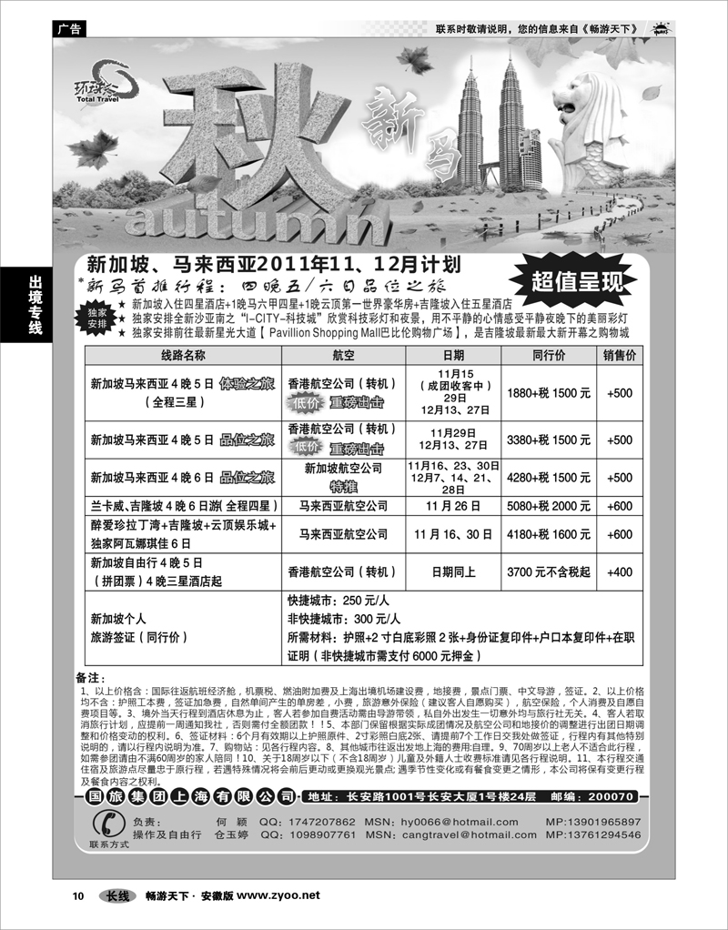 10 出境专线 中国国旅--新马线最新计划