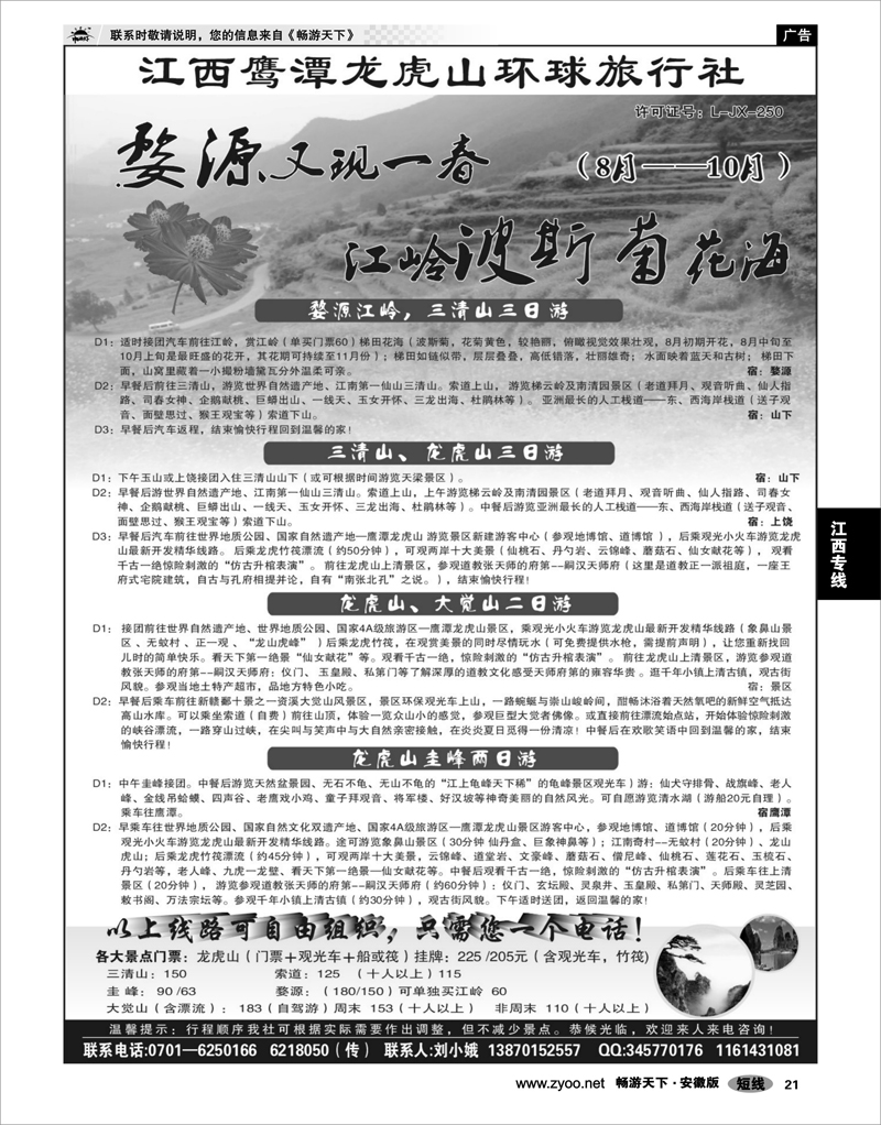 21江西专线江西鹰潭龙虎山环球旅行社