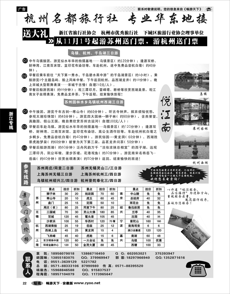 22浙江专线专业华东地接—杭州名都旅行社（悦江南）