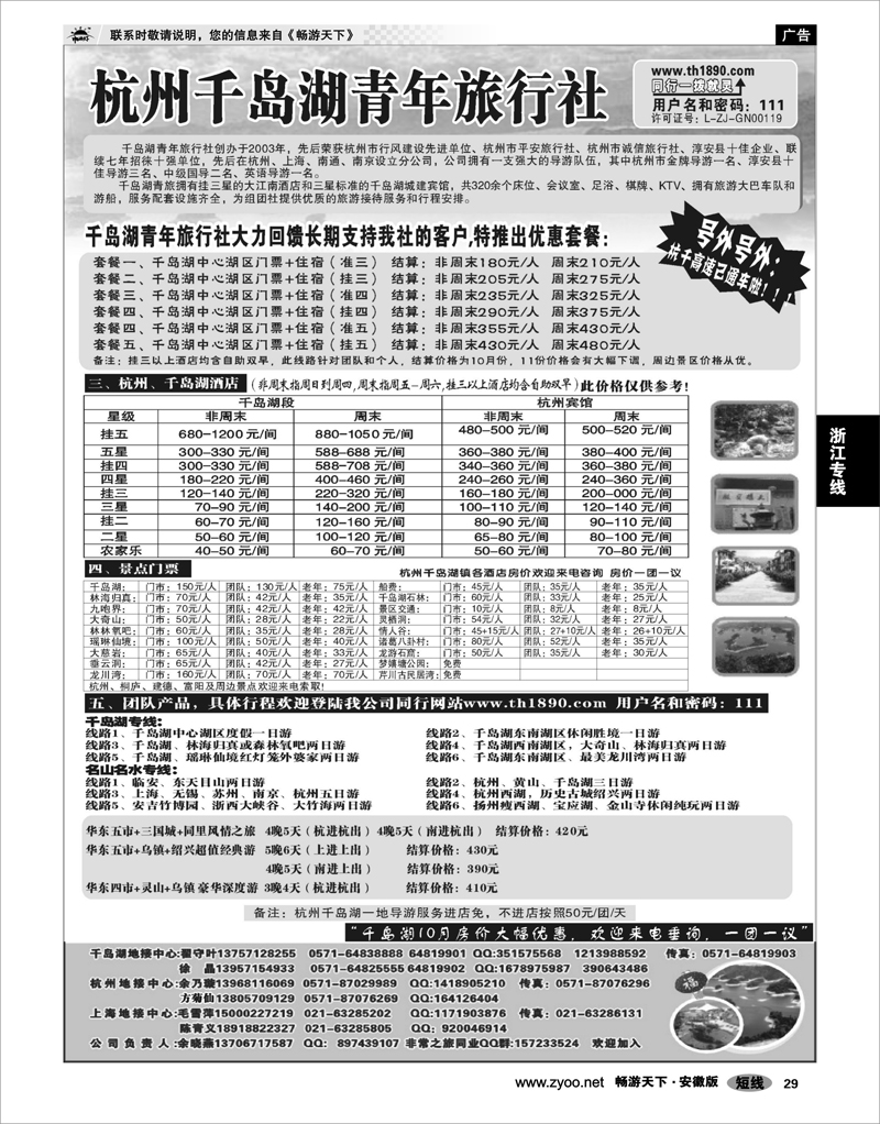 29浙江专线千岛湖青年旅行社-专业千岛湖地接