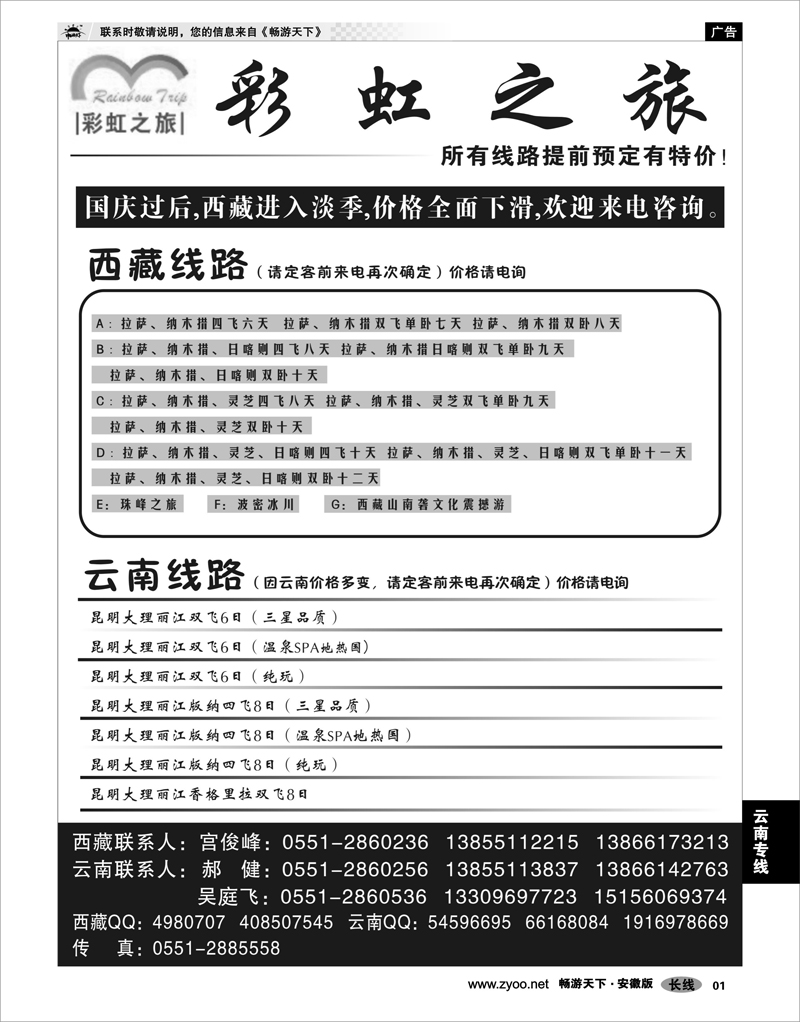 01 云南专线 彩虹之旅