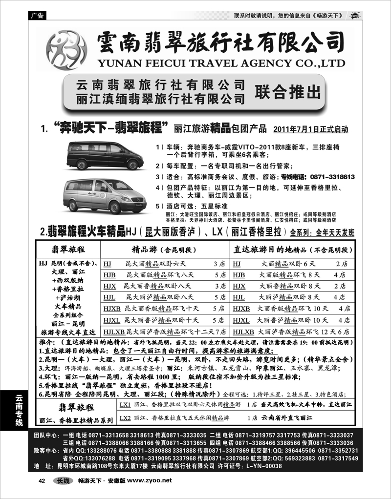42 云南专线 “奔驰天下-翡翠旅程”
