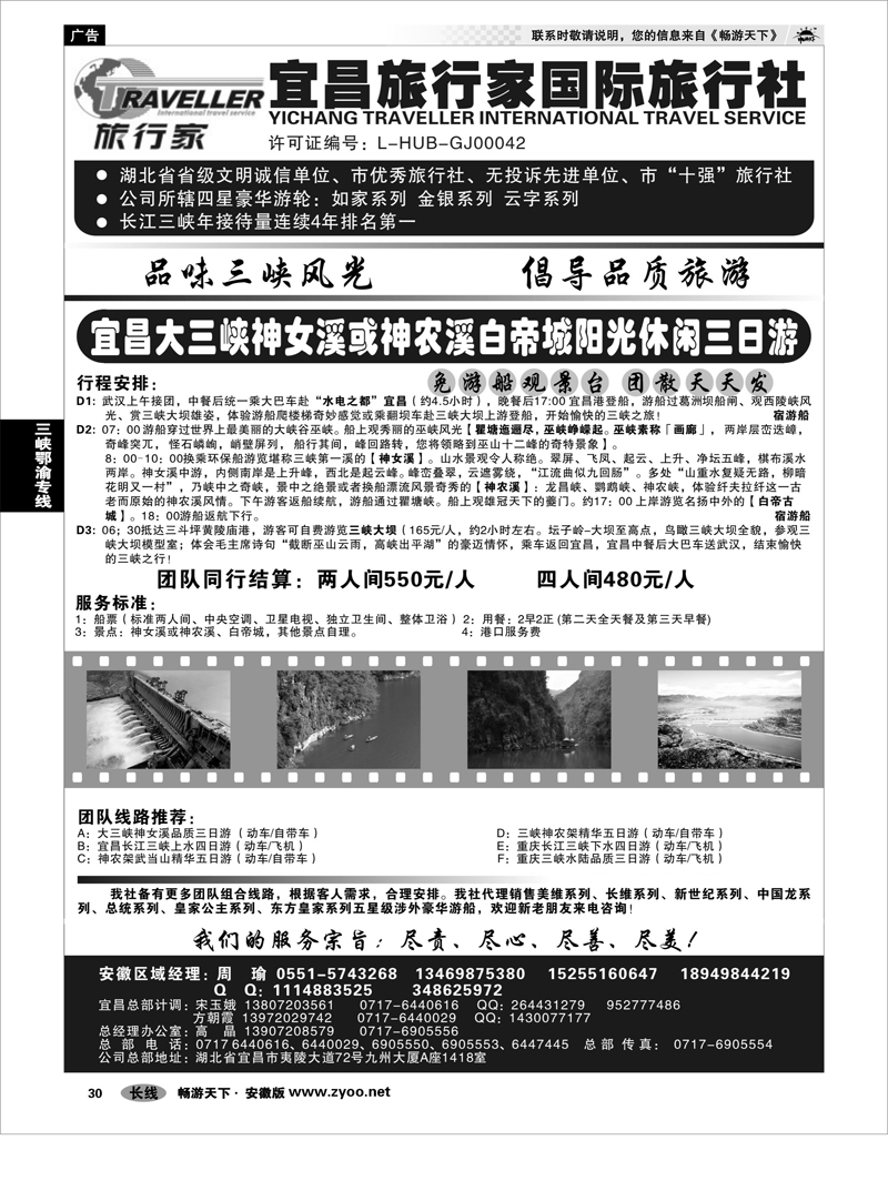 30 三峡鄂渝专线 宜昌旅行家国际旅行社