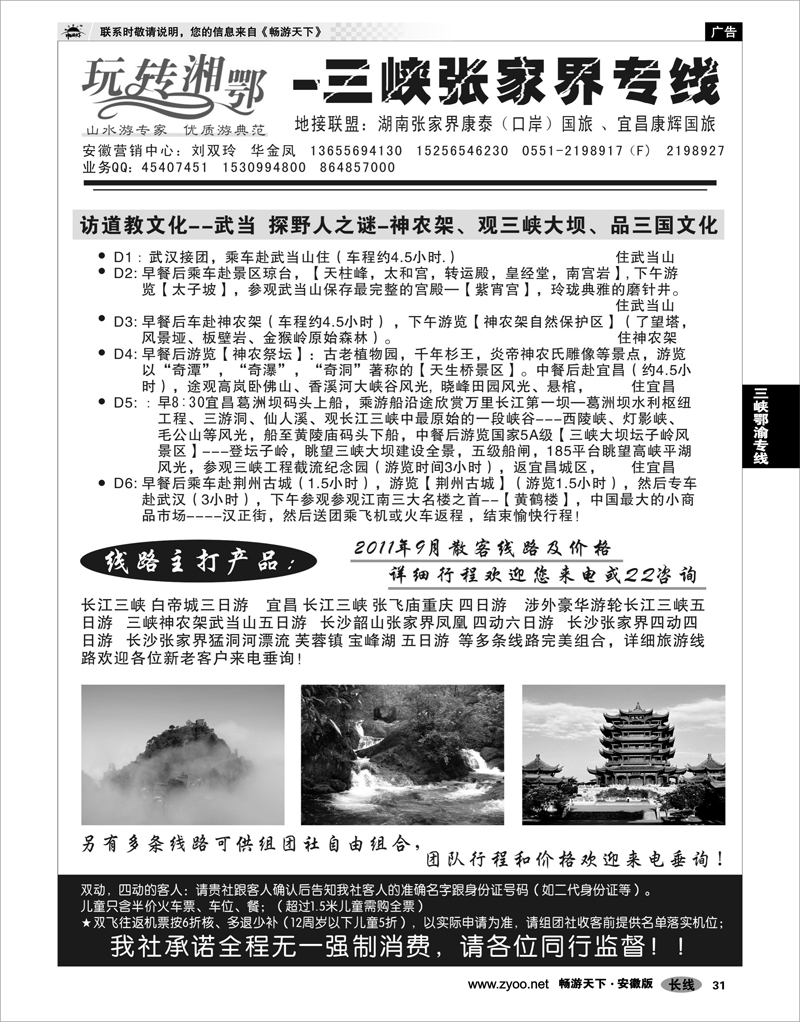 31 三峡鄂渝专线 玩转湘鄂--三峡、张家界专线