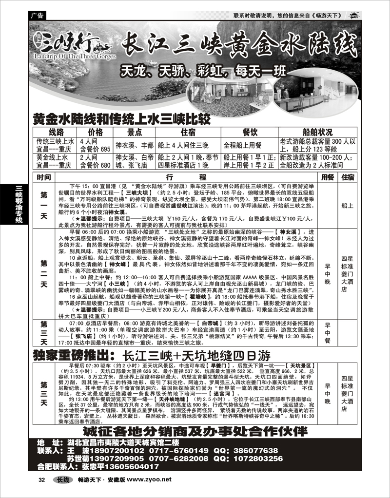 32 三峡鄂渝专线 宜渝黄金水陆线销售中心