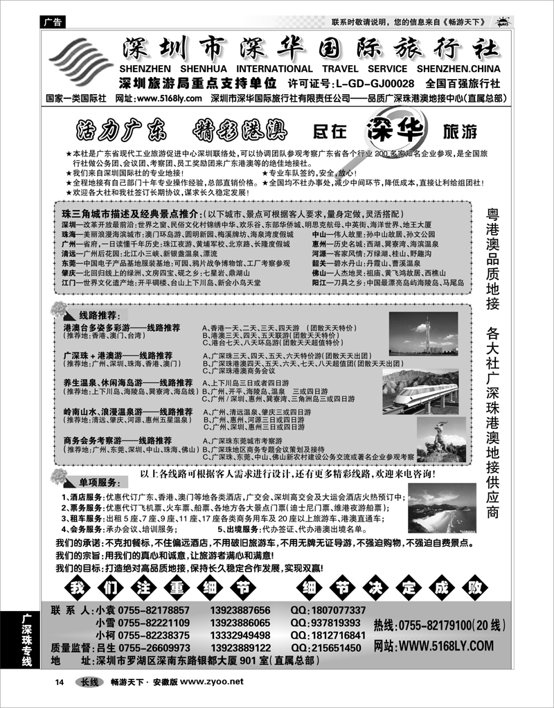 14 广深珠专线 推荐：广深珠、港澳台品质地接—深圳深华国旅总部直销价格