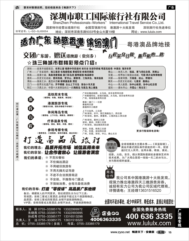 15 广深珠专线 深圳职工国旅--广深珠地接