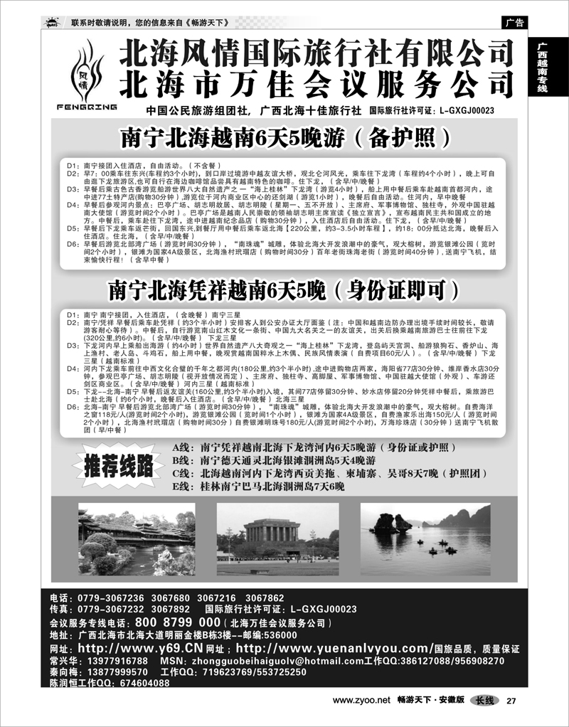 27 广西越南专线 北海市风情国际旅行社