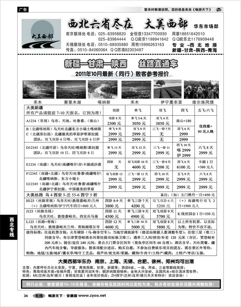 34 西北专线 大美西部01——新疆甘肃陕西●专业西北地接