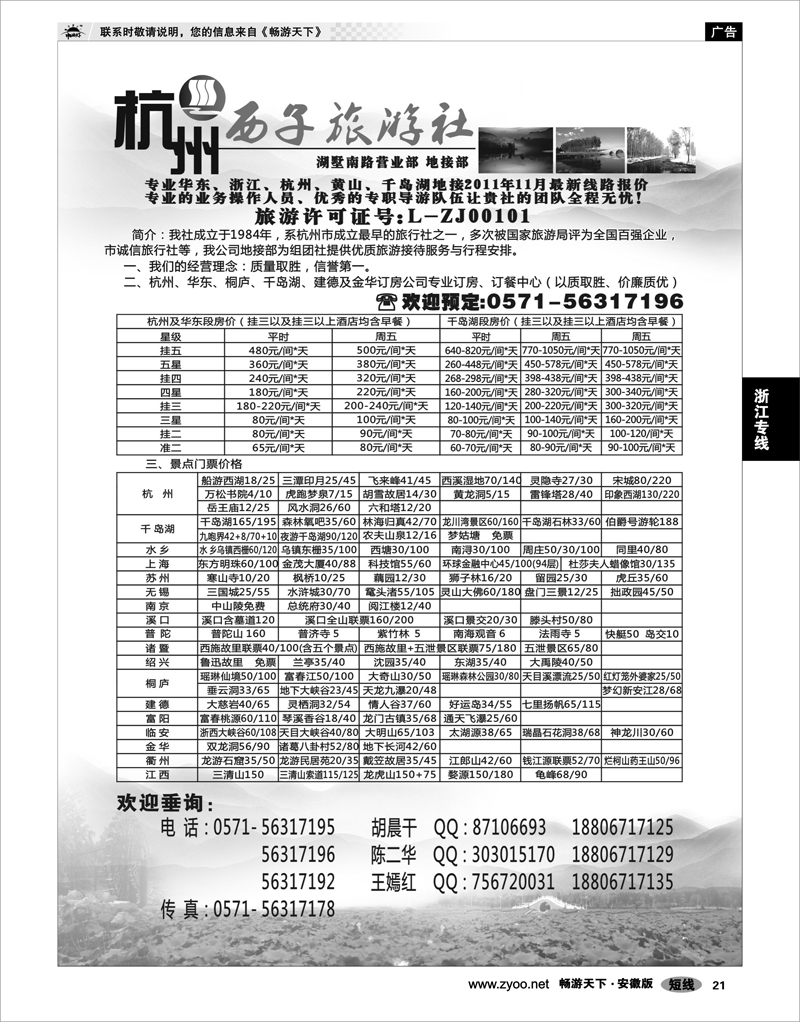 21 浙江专线 杭州西子旅游社