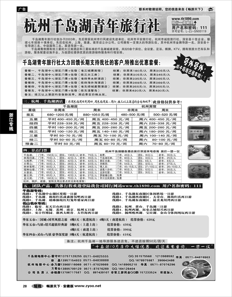 28 浙江专线 千岛湖青年旅行社-专业千岛湖地接