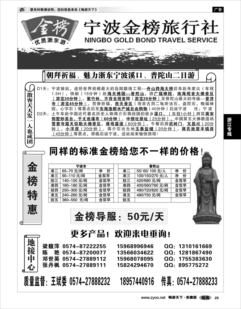 29 浙江专线 金榜旅业--宁波、华东专业地接社