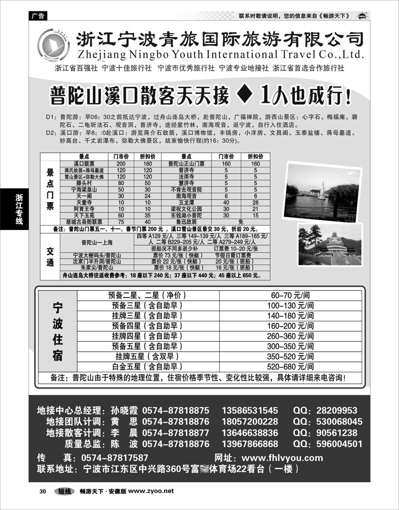 30 浙江专线 浙江宁波青旅国际旅行社有限公司