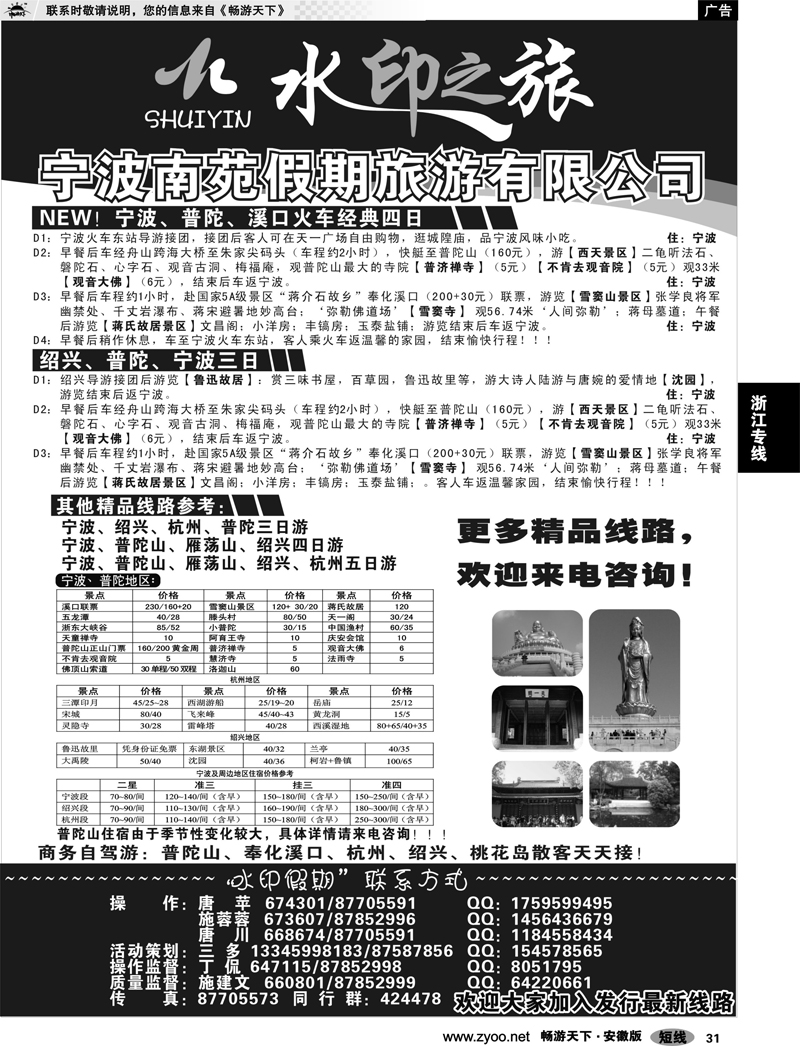 31 浙江专线 宁波南苑假期旅游有限公司