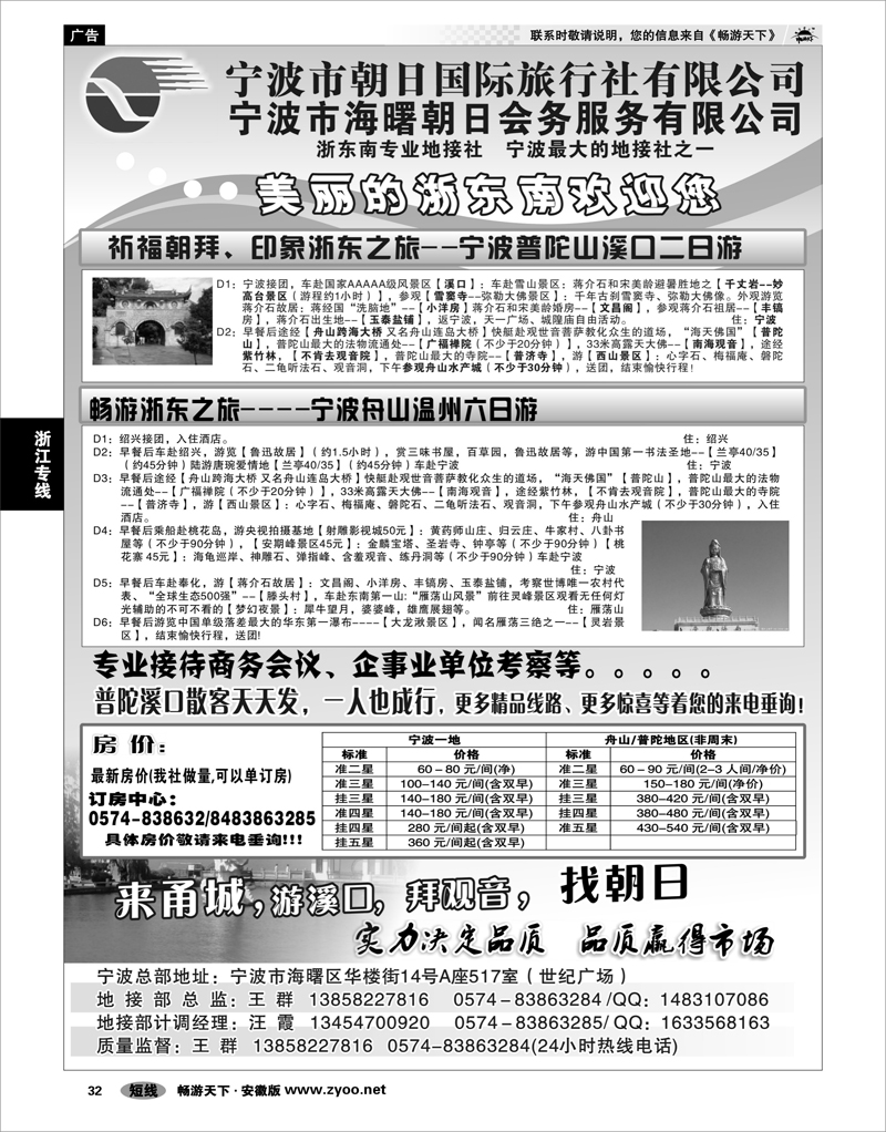 32 浙江专线 宁波朝日国际旅行社有限公司