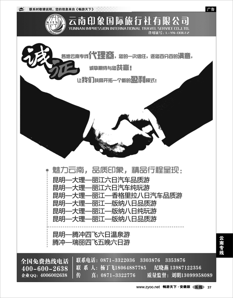 37 云南专线 昆明印象国际旅行社：云南品质专线地接