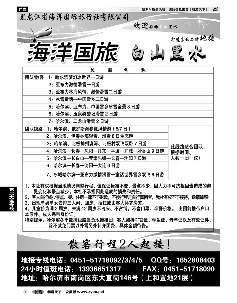 36 东北大连专线  海洋国旅