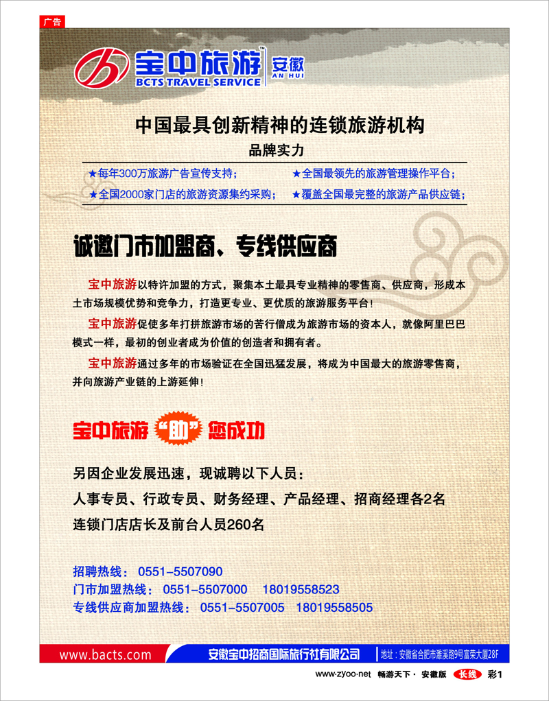 彩1 综合专线 安徽宝中招商国际旅行社有限公司