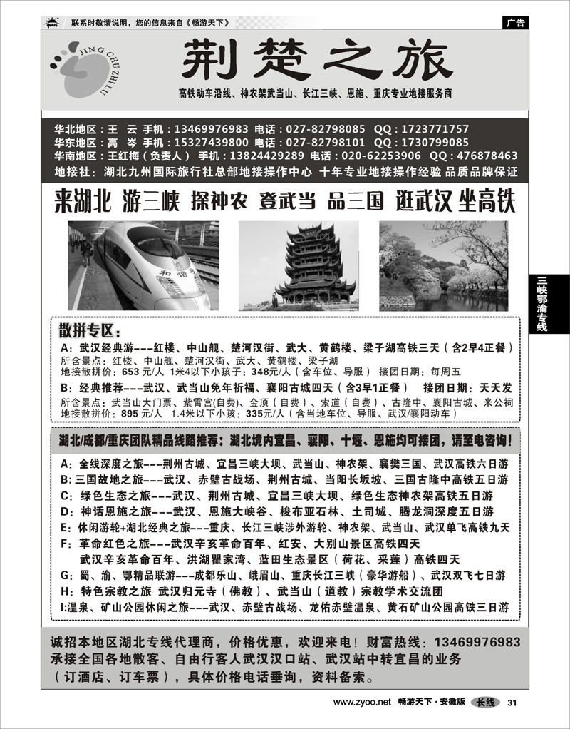 31 三峡鄂渝专线 湖北·九州国际旅行社