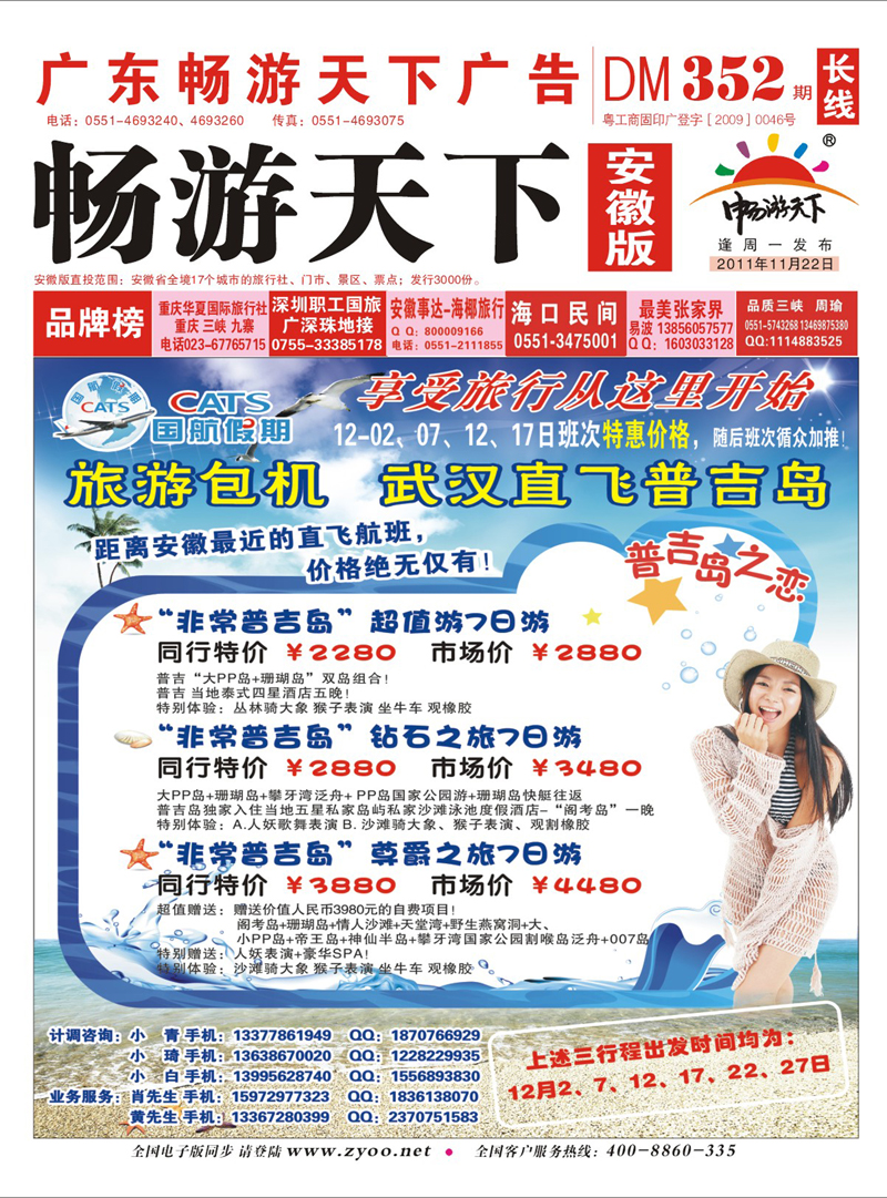 352期《畅游天下》安徽版 封面