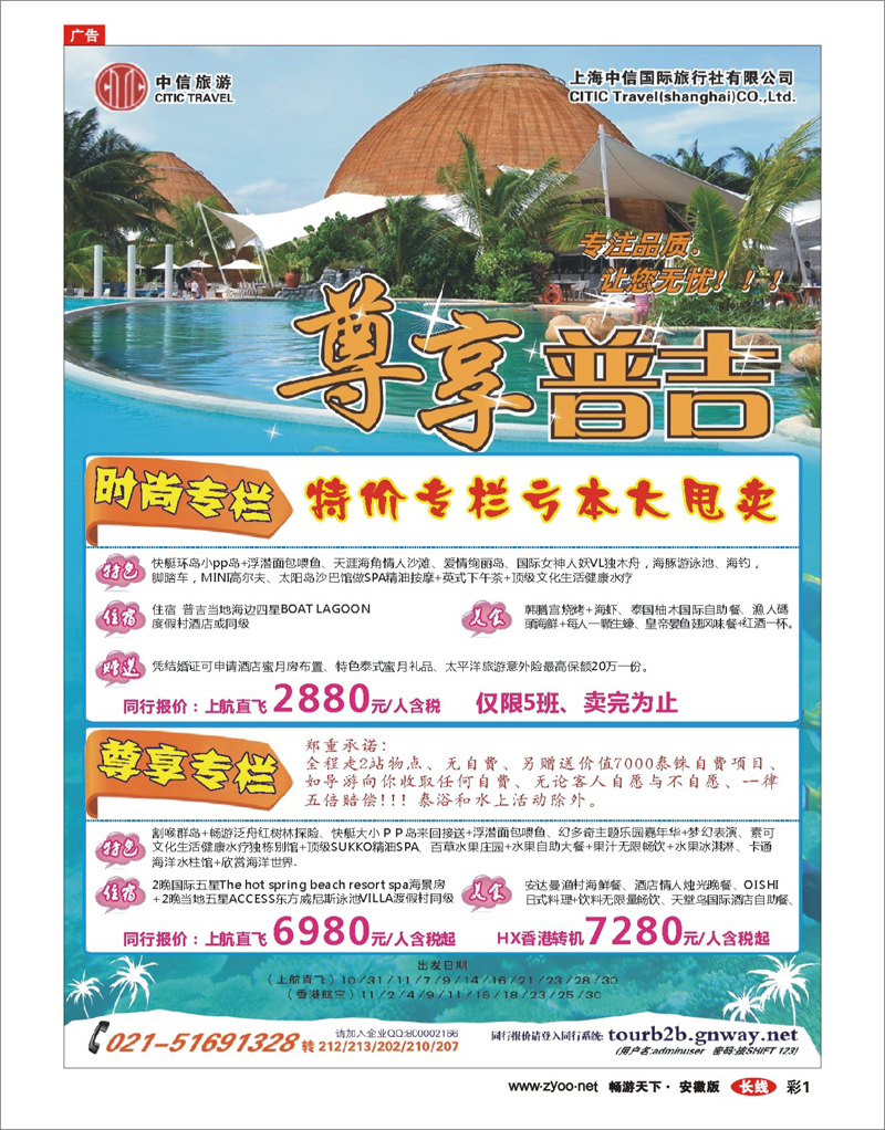 长线彩页1 金彩假期---尊享普吉