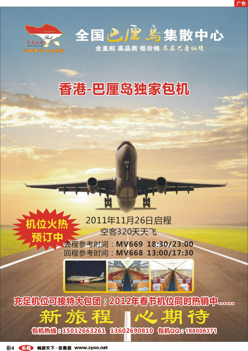 长线彩页4 巴厘仙境-香港HX航空直航包机十一月起航
