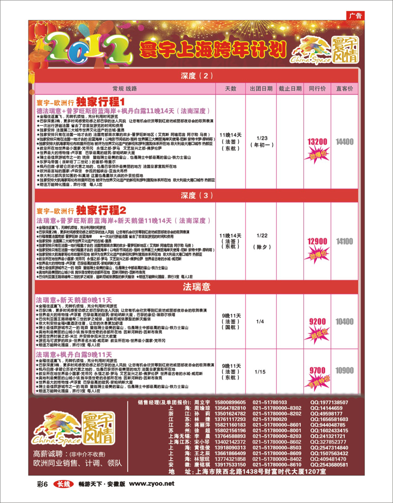 长线彩页6 寰宇风情