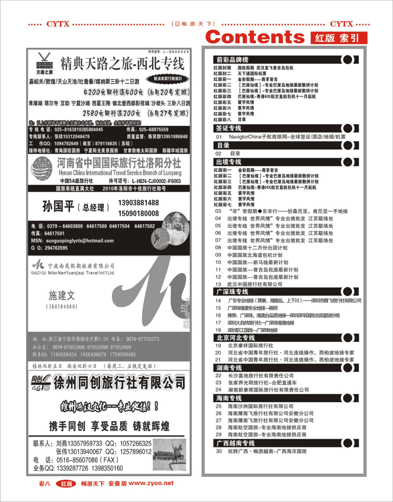 长线彩页8 目录
