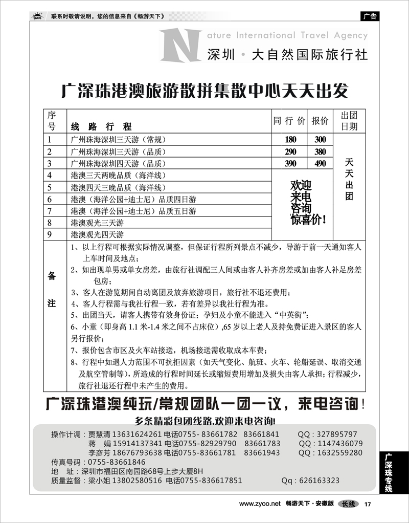 17 广深珠专线 深圳大自然旅行社—广深珠港澳地接