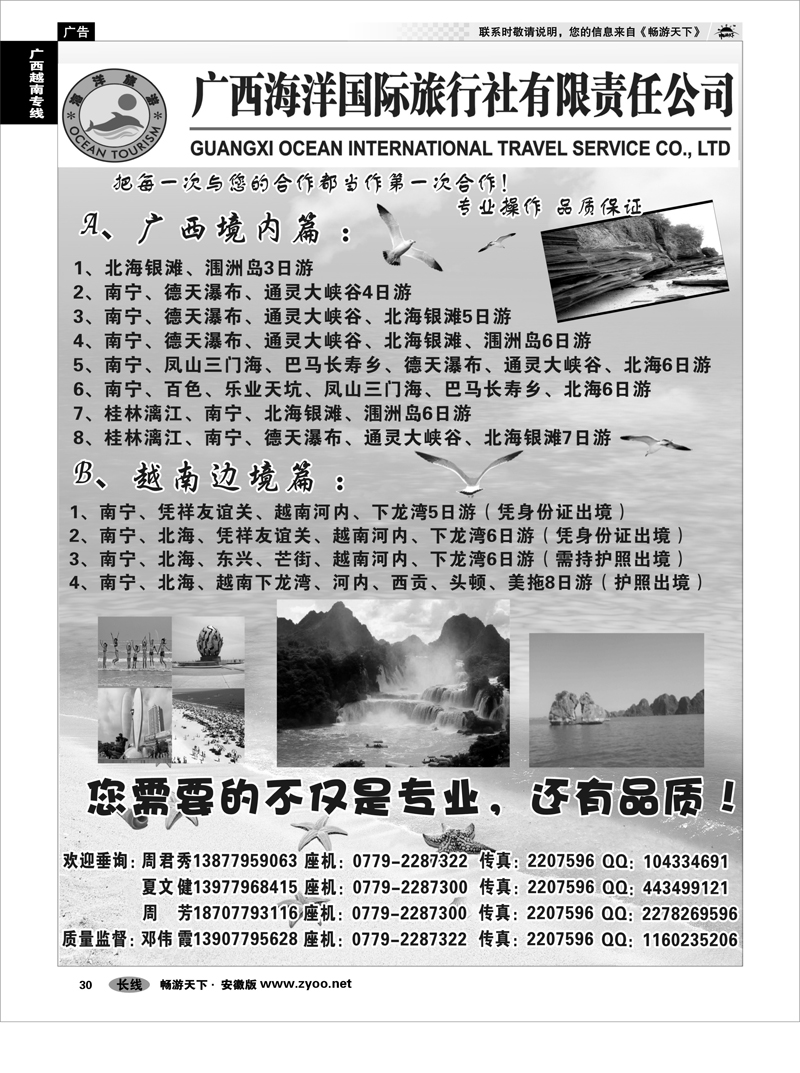 30 广西越南专线 玩转广西·畅游越南-广西海洋国旅