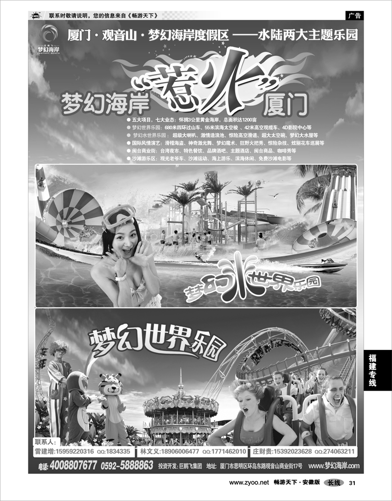 31 福建专线 厦门观音山梦幻海岸