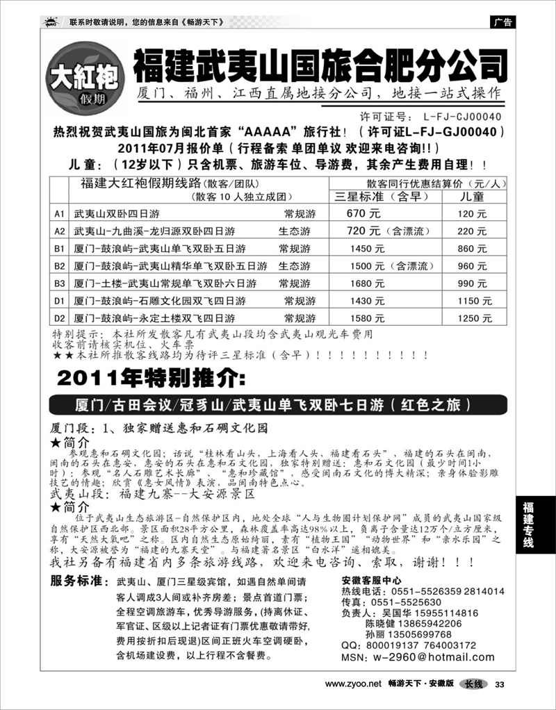 33 福建专线 安徽大红袍假期
