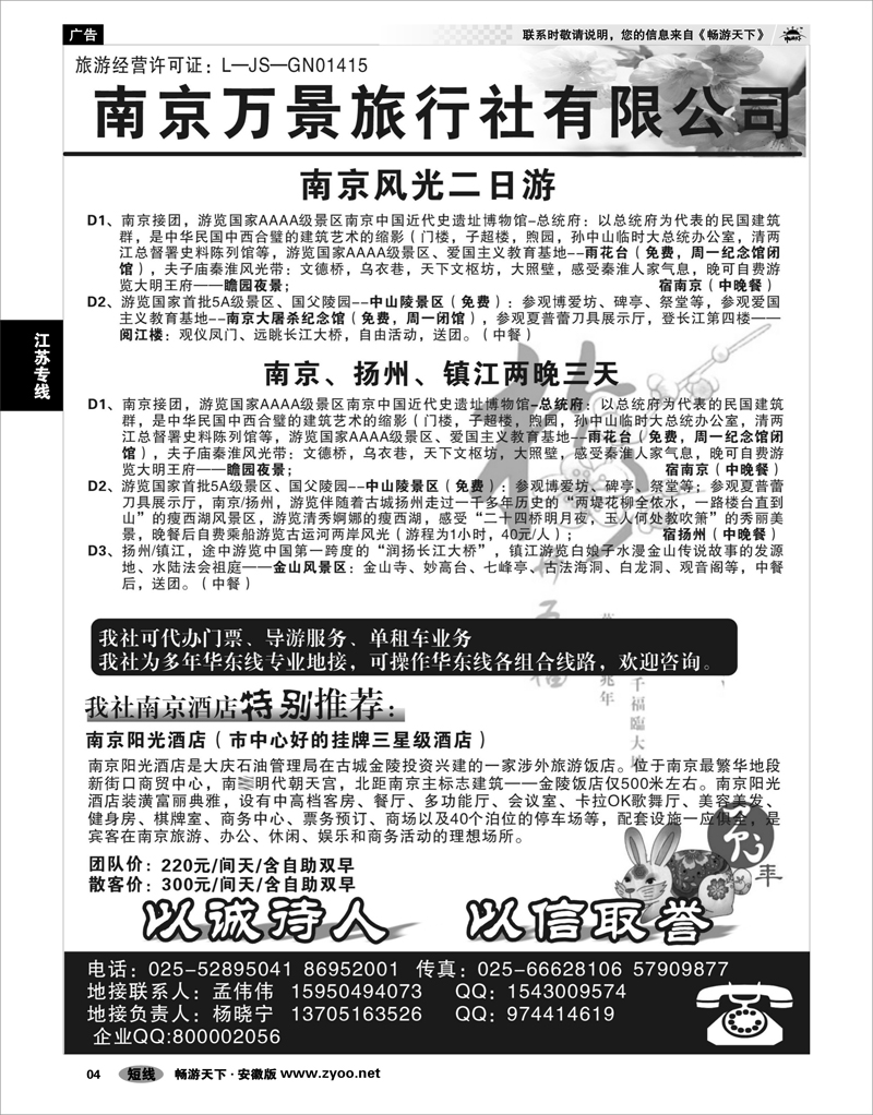 04 江苏专线 南京地接——南京万景旅行社有限公司