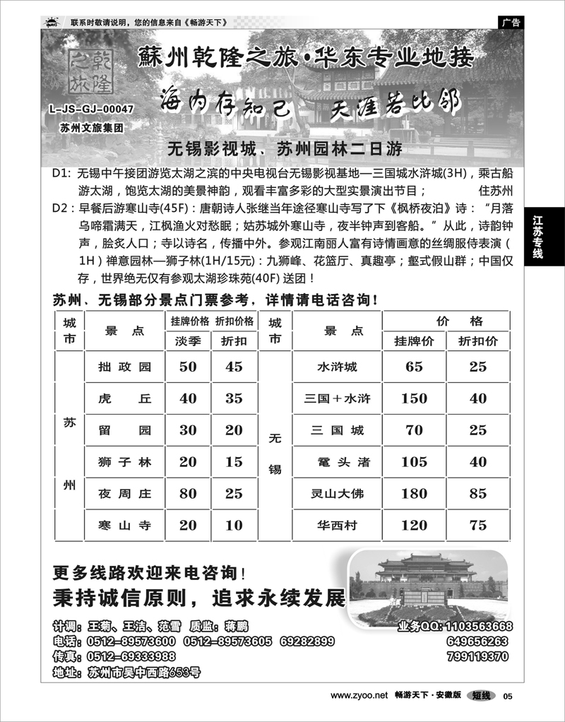 05 江苏专线 苏州乾隆之旅 华东地接