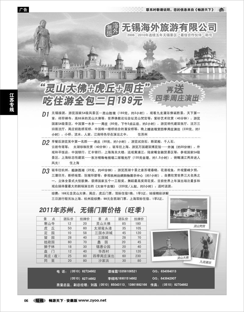 06 江苏专线 无锡海外旅游有限公司