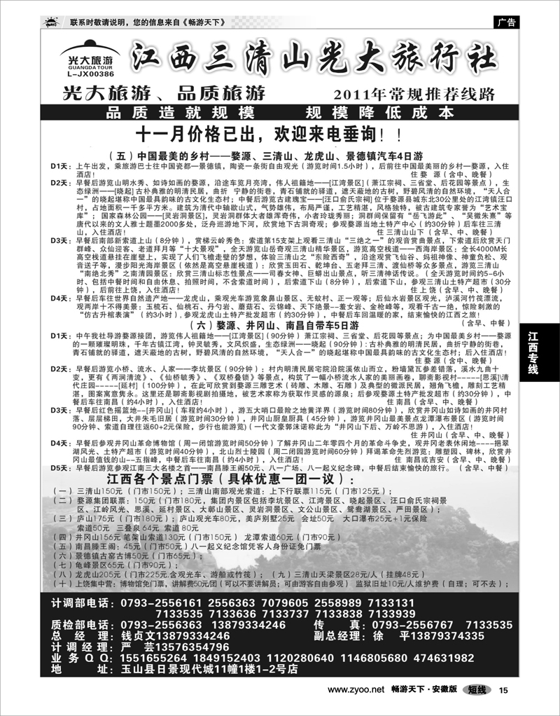 15 江西专线 三清山光大旅行社