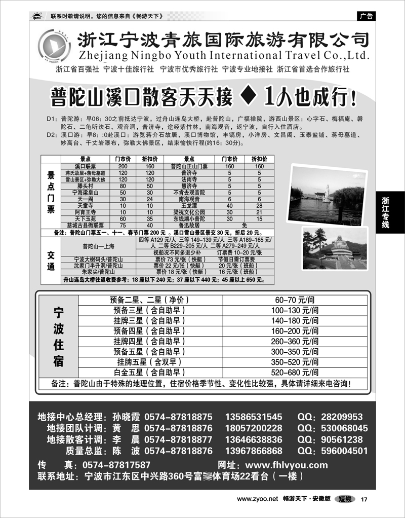 17 浙江专线 浙江宁波青旅国际旅行社有限公司