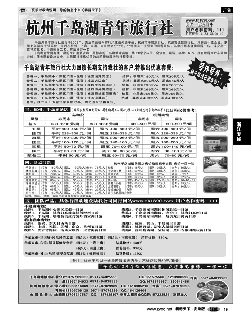 19 浙江专线 千岛湖青年旅行社-专业千岛湖地接